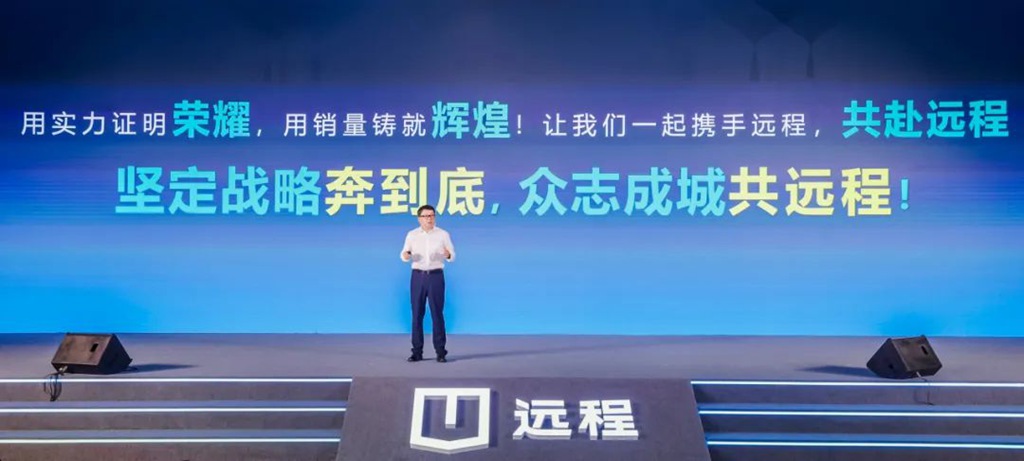 同心致远,共耀新程!2024远程轻商年中合作伙伴大会隆重召开 - 第2张 - 提加商用车网 同心致远,共耀新程!2024远程轻商年中合作伙伴大会隆重召开 - 第2张