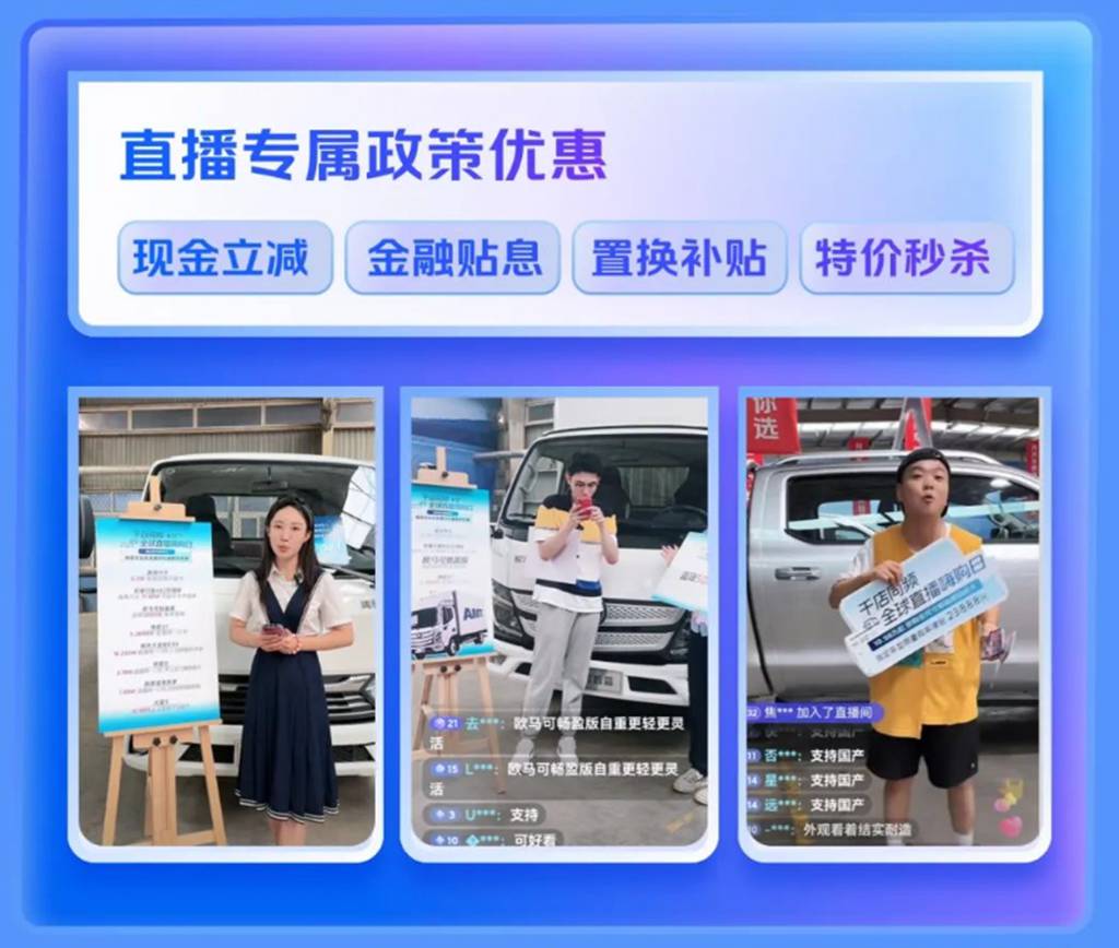 重塑线上营销生态,福田汽车引领商用车“云购”新时代 - 第3张 - 提加商用车网 重塑线上营销生态,福田汽车引领商用车“云购”新时代 - 第3张