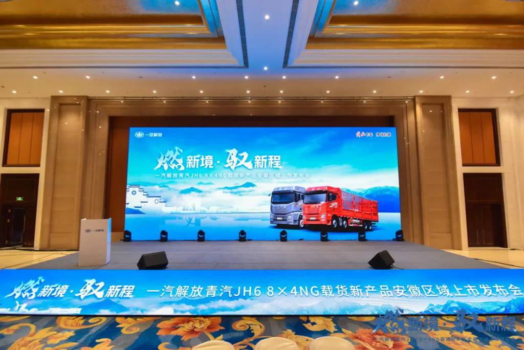 一汽解放青岛震撼发布JH6 8×4 NG载货新品,引领燃气重卡新时代 - 第2张 - 提加商用车网 一汽解放青岛震撼发布JH6 8×4 NG载货新品,引领燃气重卡新时代 - 第2张