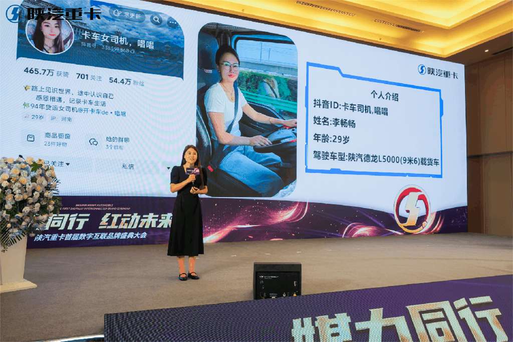 【媒力同行 红动未来 】陕汽重卡首届数字互联品牌盛典圆满召开 - 第4张 - 提加商用车网 【媒力同行 红动未来 】陕汽重卡首届数字互联品牌盛典圆满召开 - 第4张