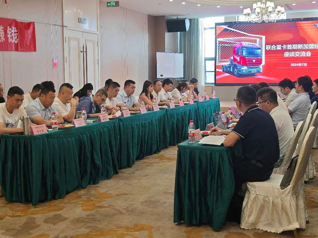 因“麟”而聚 | 联合重卡开展2024新加盟经销商培训交流会! - 第4张 - 提加商用车网 因“麟”而聚 | 联合重卡开展2024新加盟经销商培训交流会! - 第4张