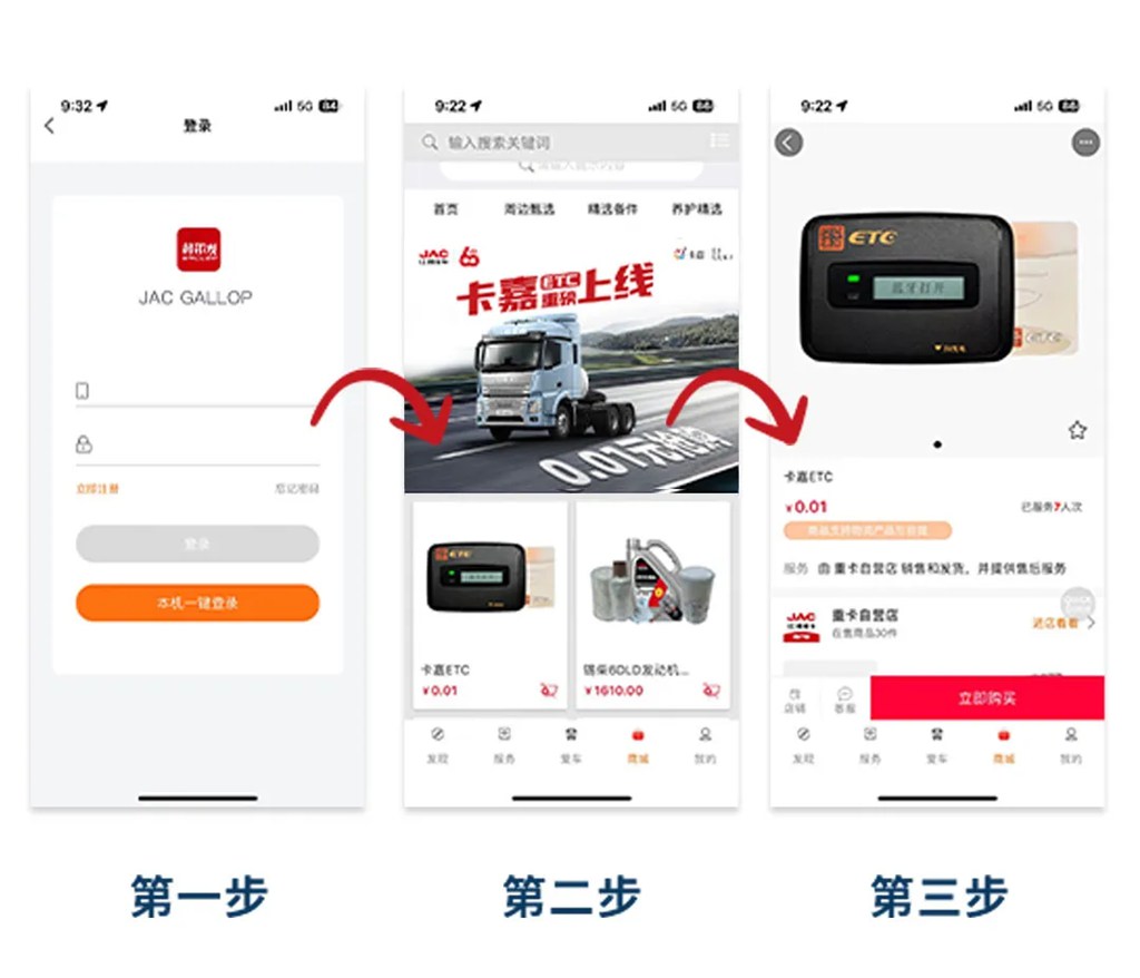 卡嘉ETC,重卡司机的畅行神器震撼上线! - 第8张 - 提加商用车网 卡嘉ETC,重卡司机的畅行神器震撼上线! - 第8张