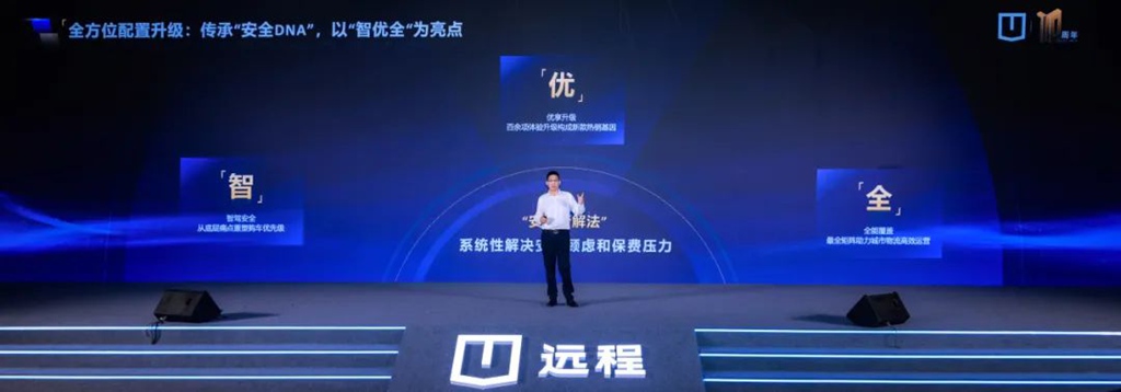 同心致远,共耀新程!2024远程轻商年中合作伙伴大会隆重召开 - 第4张 - 提加商用车网 同心致远,共耀新程!2024远程轻商年中合作伙伴大会隆重召开 - 第4张