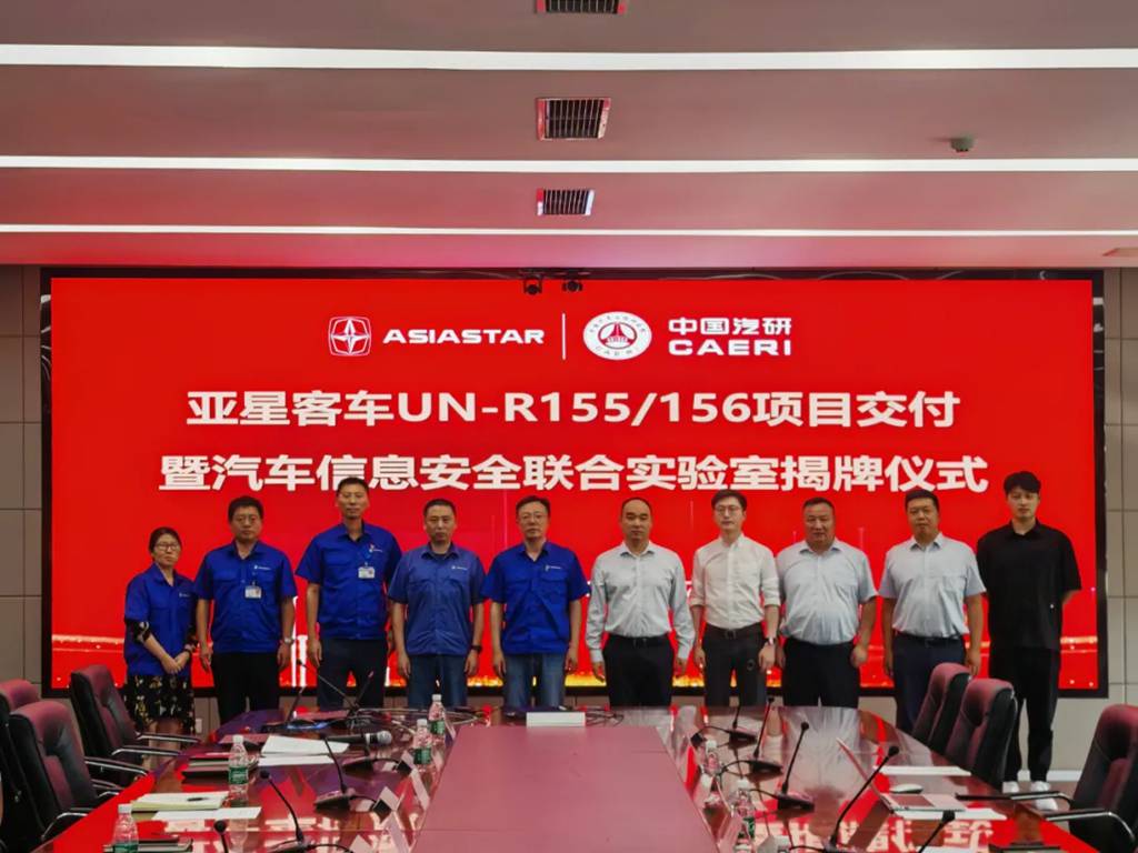 亚星客车举行UN-R155/156项目交付暨汽车信息安全联合实验室揭牌仪式 - 第5张 - 提加商用车网 亚星客车举行UN-R155/156项目交付暨汽车信息安全联合实验室揭牌仪式 - 第5张