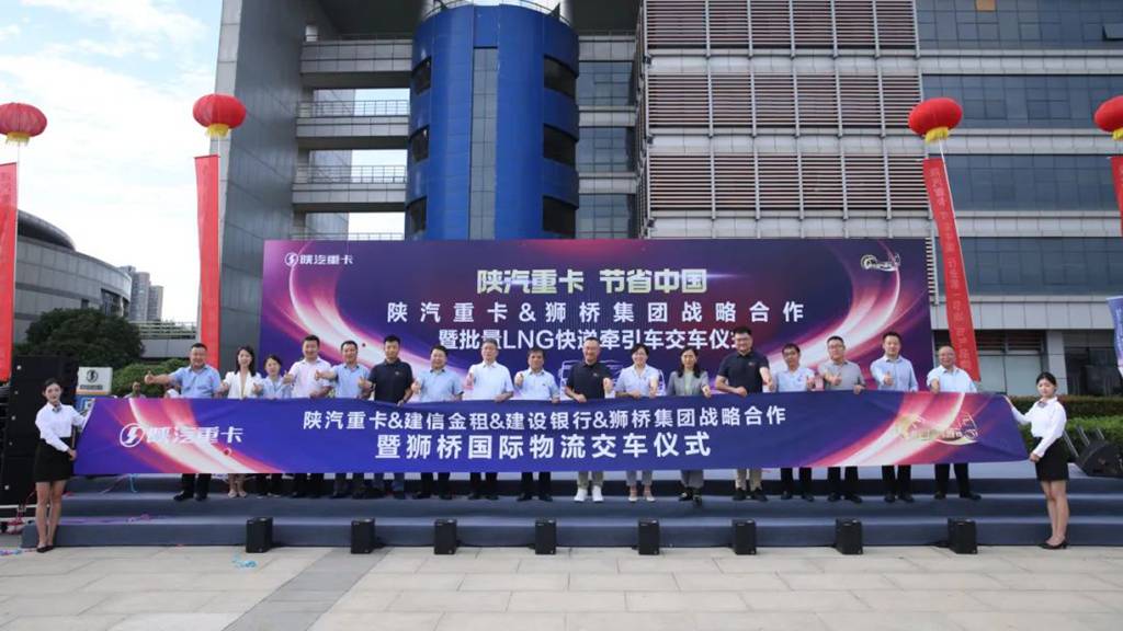 【深度融合 聚力共赢】陕汽与狮桥集团&建信金租实现战略合作及批量交车 - 第7张 - 提加商用车网 【深度融合 聚力共赢】陕汽与狮桥集团&建信金租实现战略合作及批量交车 - 第7张