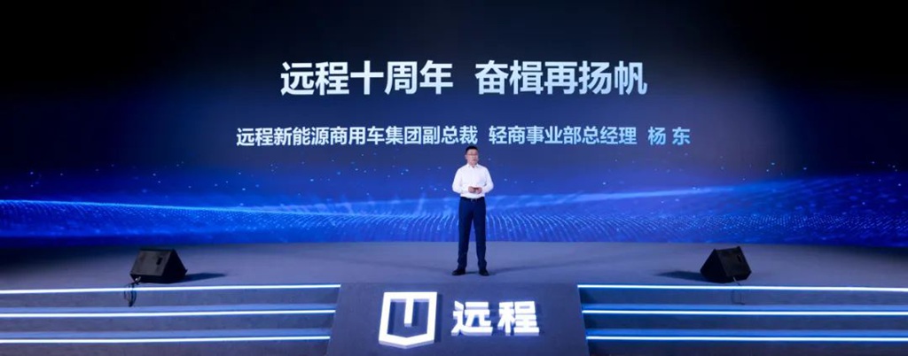 同心致远,共耀新程!2024远程轻商年中合作伙伴大会隆重召开 - 第6张 - 提加商用车网 同心致远,共耀新程!2024远程轻商年中合作伙伴大会隆重召开 - 第6张