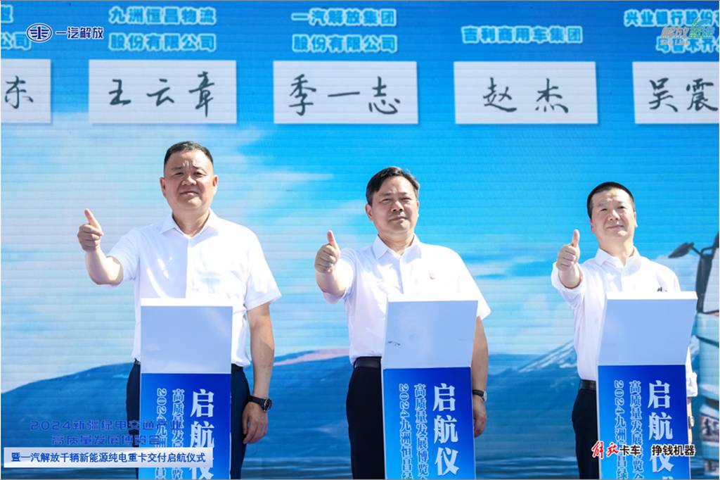 一汽解放千辆新能源纯电重卡牵引车圆满交付新疆大客户 - 第6张 - 提加商用车网 一汽解放千辆新能源纯电重卡牵引车圆满交付新疆大客户 - 第6张