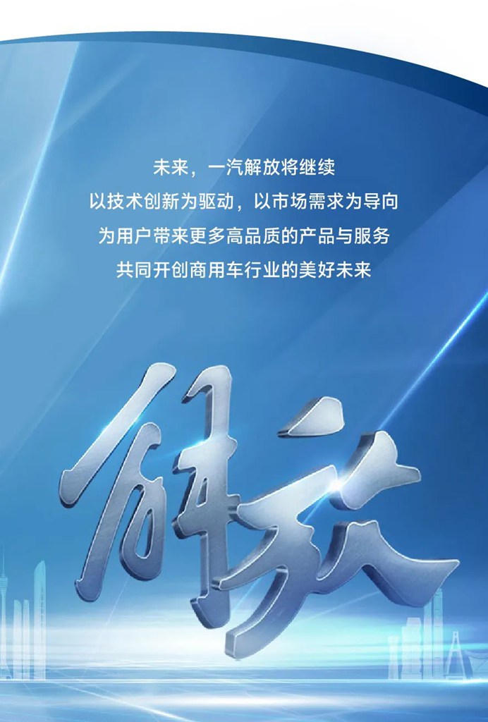 一汽解放青岛震撼发布JH6 8×4 NG载货新品,引领燃气重卡新时代 - 第8张 - 提加商用车网 一汽解放青岛震撼发布JH6 8×4 NG载货新品,引领燃气重卡新时代 - 第8张