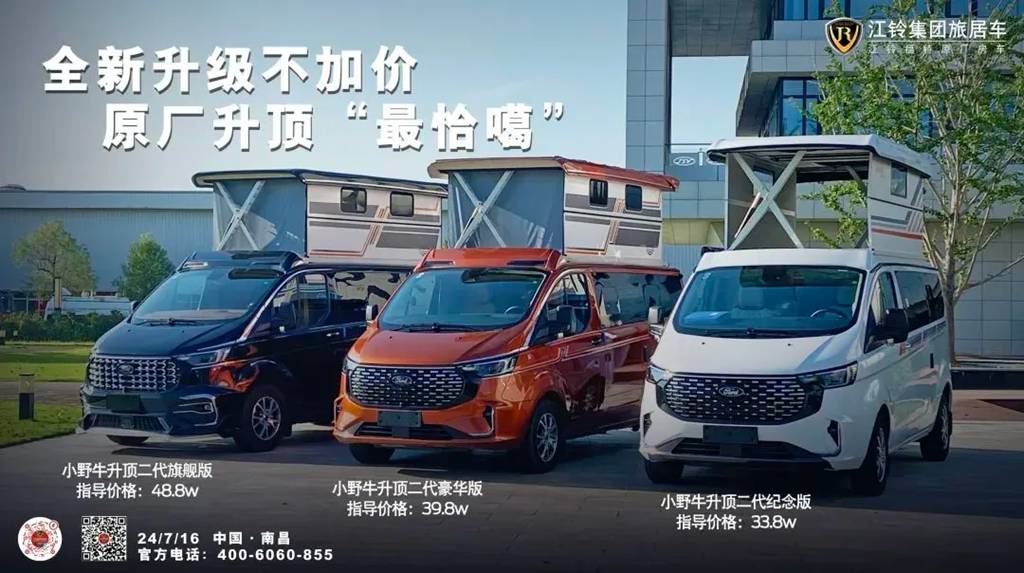 小野牛房车升顶二代,全新升级不加价! - 第8张 - 提加商用车网 小野牛房车升顶二代,全新升级不加价! - 第8张