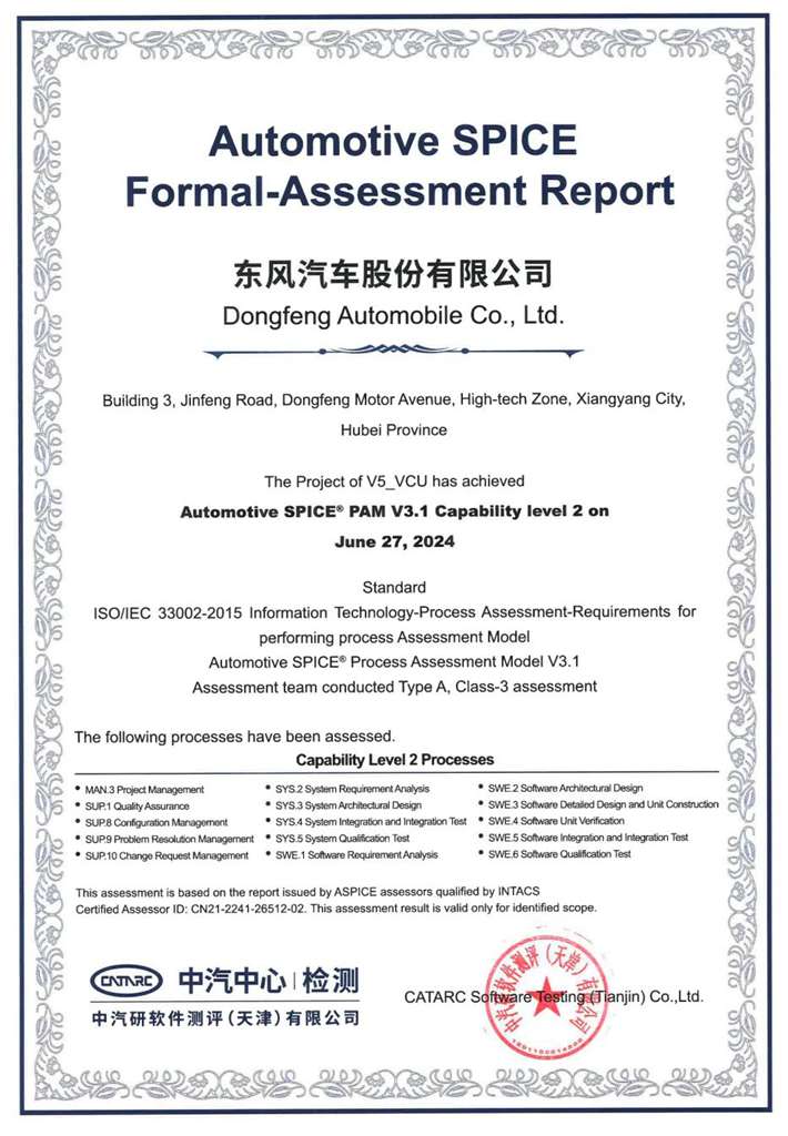 东风股份获得ASPICE CL2级权威认证 - 第1张 - 提加商用车网 东风股份获得ASPICE CL2级权威认证 - 第1张