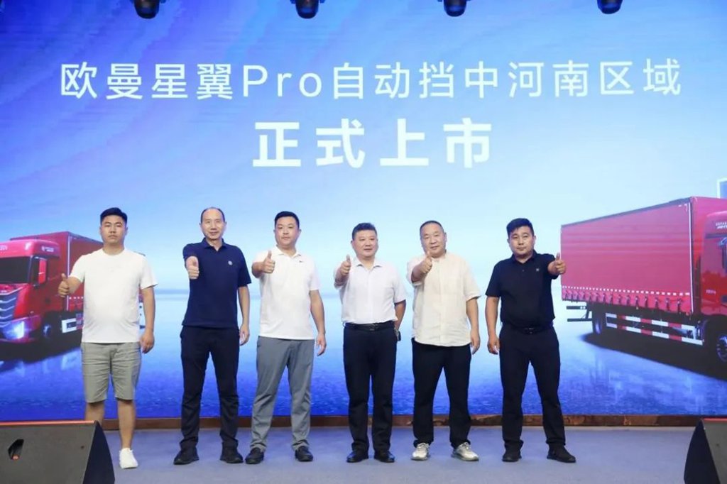 四场累销226台!欧曼星翼Pro自动挡中卡河南上市 长支线+区域集散高质解决方案 - 第1张 - 提加商用车网 四场累销226台!欧曼星翼Pro自动挡中卡河南上市 长支线+区域集散高质解决方案 - 第1张