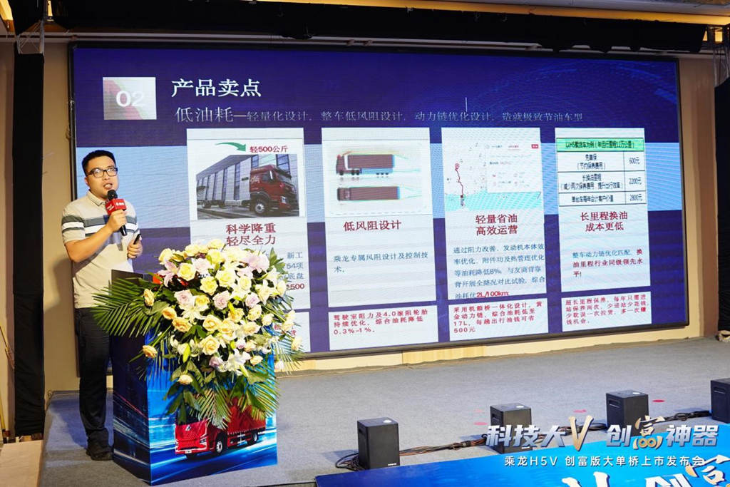 科技大V 创富神器,乘龙H5V创富版大单桥邯郸闪耀上市 - 第2张 - 提加商用车网 科技大V 创富神器,乘龙H5V创富版大单桥邯郸闪耀上市 - 第2张