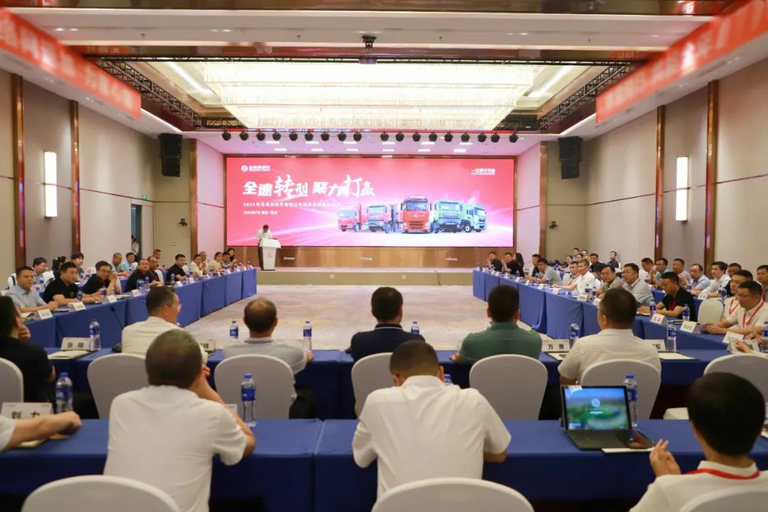 全速转型 聚力打赢 东风商用车召开新能源网络研讨会 - 第1张 - 提加商用车网 全速转型 聚力打赢 东风商用车召开新能源网络研讨会 - 第1张