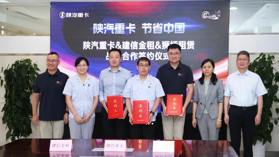 【深度融合 聚力共赢】陕汽与狮桥集团&建信金租实现战略合作及批量交车 - 第2张 - 提加商用车网 【深度融合 聚力共赢】陕汽与狮桥集团&建信金租实现战略合作及批量交车 - 第2张