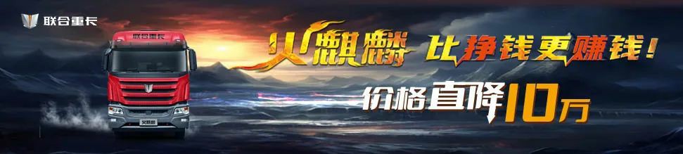 交付忙 | 联合重卡火麒麟火热交付中! - 第1张 - 提加商用车网 交付忙 | 联合重卡火麒麟火热交付中! - 第1张