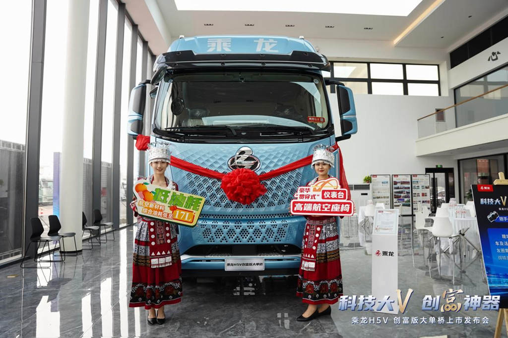 科技大V 创富神器,乘龙H5V创富版大单桥邯郸闪耀上市 - 第3张 - 提加商用车网 科技大V 创富神器,乘龙H5V创富版大单桥邯郸闪耀上市 - 第3张