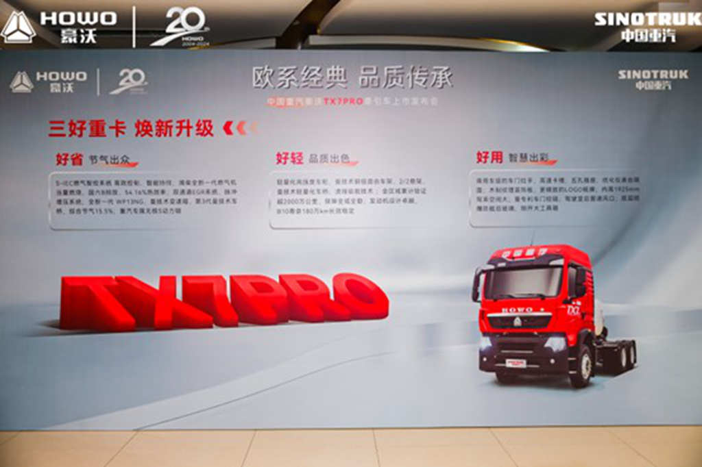 欧系经典 品质传承|三好重卡新纪元:中国重汽豪沃TX7-PRO璀璨上市 - 第5张 - 提加商用车网 欧系经典 品质传承|三好重卡新纪元:中国重汽豪沃TX7-PRO璀璨上市 - 第5张