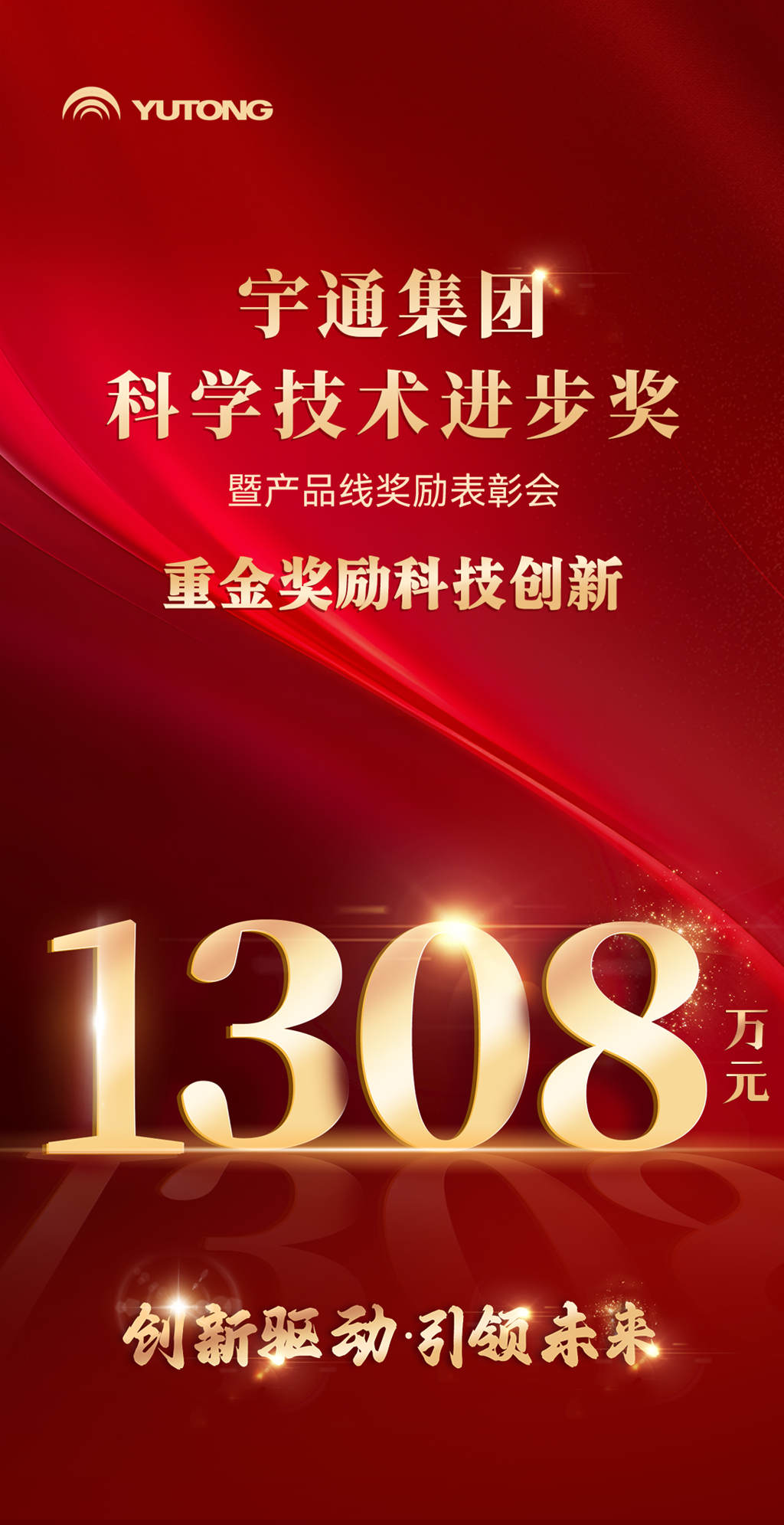 宇通1308万元重奖科技创新! - 第1张 - 提加商用车网 宇通1308万元重奖科技创新! - 第1张