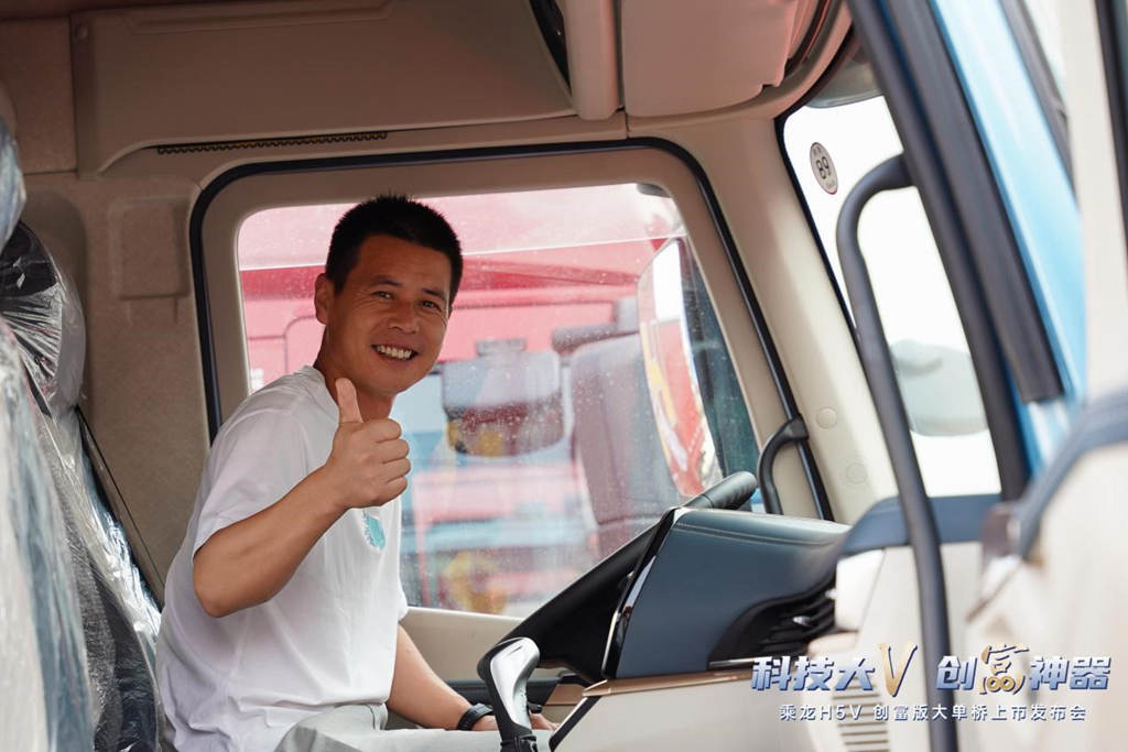 科技大V 创富神器,乘龙H5V创富版大单桥邯郸闪耀上市 - 第7张 - 提加商用车网 科技大V 创富神器,乘龙H5V创富版大单桥邯郸闪耀上市 - 第7张