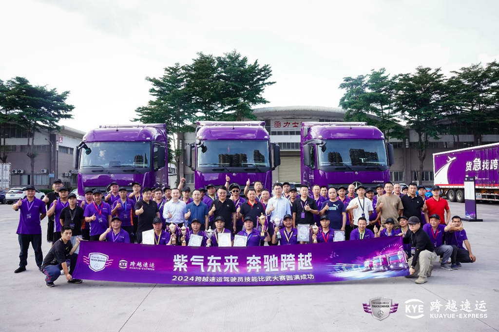 紫气东来 奔驰跨越,2024跨越速运驾驶员技能比武大赛成功举办