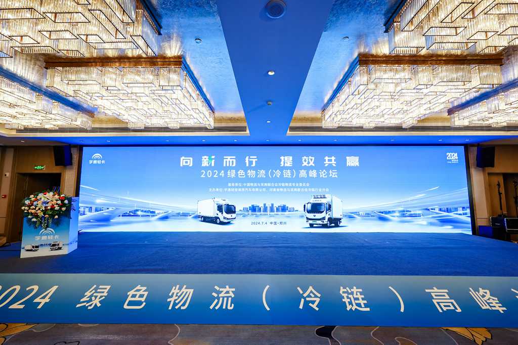 因为专注 所以专业 宇通轻卡为冷链运输带来全新价值方案 - 第1张 - 提加商用车网 因为专注 所以专业 宇通轻卡为冷链运输带来全新价值方案 - 第1张