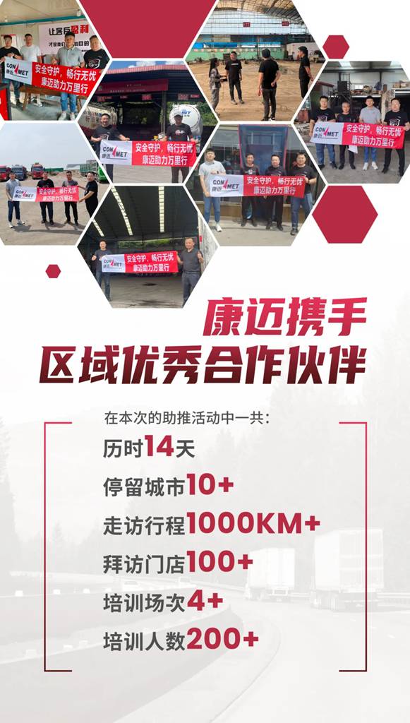 康迈后市场活动回顾丨安全守护,畅行无忧,康迈助力万里行 - 第1张 - 提加商用车网 康迈后市场活动回顾丨安全守护,畅行无忧,康迈助力万里行 - 第1张