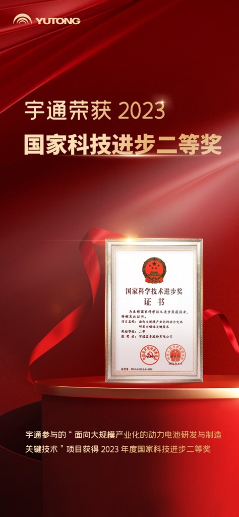 创新驱动高质量发展!透视2024宇通半年度“成绩单” - 第1张 - 提加商用车网 创新驱动高质量发展!透视2024宇通半年度“成绩单” - 第1张