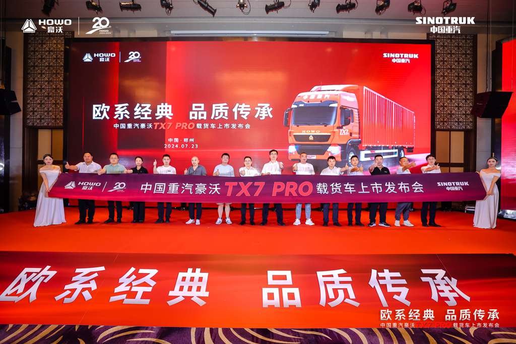 欧系经典 品质传承|中国重汽豪沃TX7-PRO郑州上市 “三好”重卡高燃出击 - 第1张 - 提加商用车网 欧系经典 品质传承|中国重汽豪沃TX7-PRO郑州上市 “三好”重卡高燃出击 - 第1张