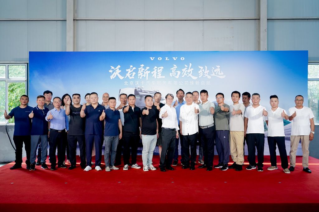 沃启新程 高效致远 北京沃卡全面升级焕新启航 - 第1张 - 提加商用车网 沃启新程 高效致远 北京沃卡全面升级焕新启航 - 第1张