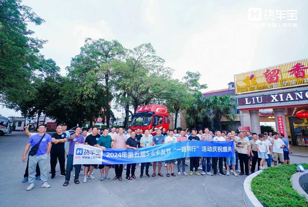康迈参展第五届5·6卡友节 “一路同行” 欢聚广州 - 第4张 - 提加商用车网 康迈参展第五届5·6卡友节 “一路同行” 欢聚广州 - 第4张