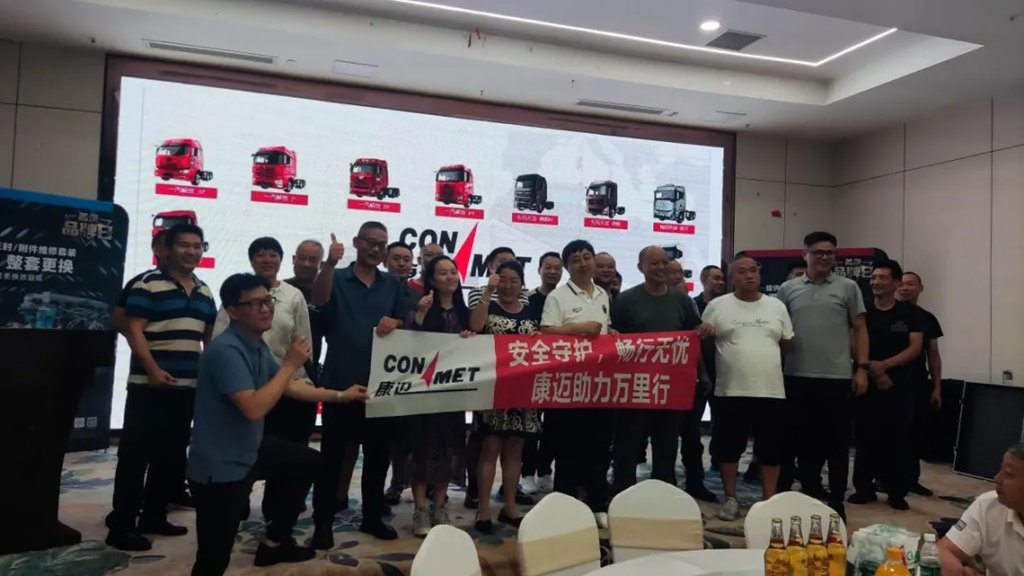 康迈后市场活动回顾丨安全守护,畅行无忧,康迈助力万里行 - 第6张 - 提加商用车网 康迈后市场活动回顾丨安全守护,畅行无忧,康迈助力万里行 - 第6张