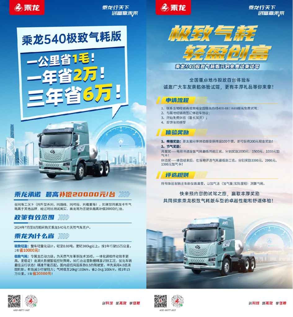 省气高效，驾驶舒适，乘龙540极致气耗版让老司机感受货运新体验 - 第7张