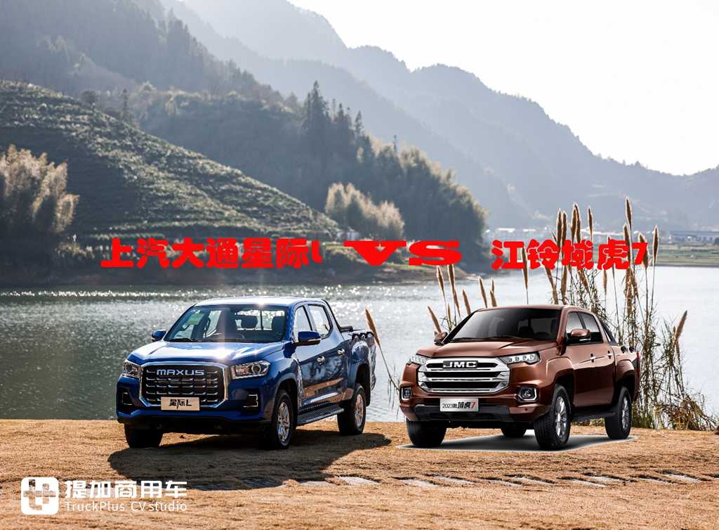 大通星际L对比江铃域虎7,谁才是10万级“性价比之王”? - 第1张 - 提加商用车网 大通星际L对比江铃域虎7,谁才是10万级“性价比之王”? - 第1张