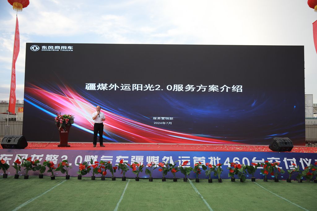 “龙擎倾心 服务如故”——东风商用车疆煤外运项目超2000台再交付 - 第7张 - 提加商用车网 “龙擎倾心 服务如故”——东风商用车疆煤外运项目超2000台再交付 - 第7张