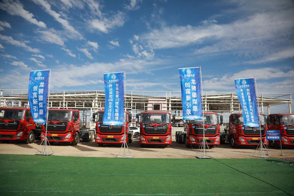 “龙擎倾心 服务如故”——东风商用车疆煤外运项目超2000台再交付 - 第8张 - 提加商用车网 “龙擎倾心 服务如故”——东风商用车疆煤外运项目超2000台再交付 - 第8张