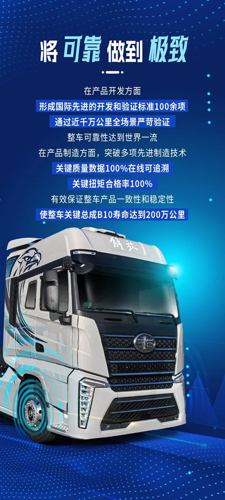 不达极致不面世！解放全新一代高端重卡震撼发布！ - 第4张