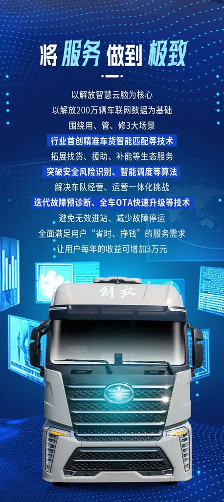 不达极致不面世！解放全新一代高端重卡震撼发布！ - 第6张