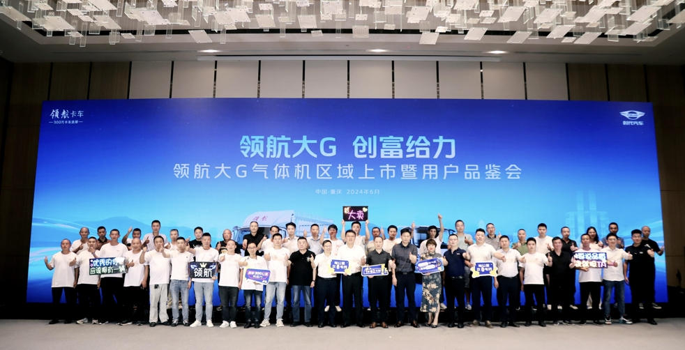 西南卡友迎新福利!领航大G气体机重庆火热上市 创富给力更省心 - 第1张 - 提加商用车网 西南卡友迎新福利!领航大G气体机重庆火热上市 创富给力更省心 - 第1张