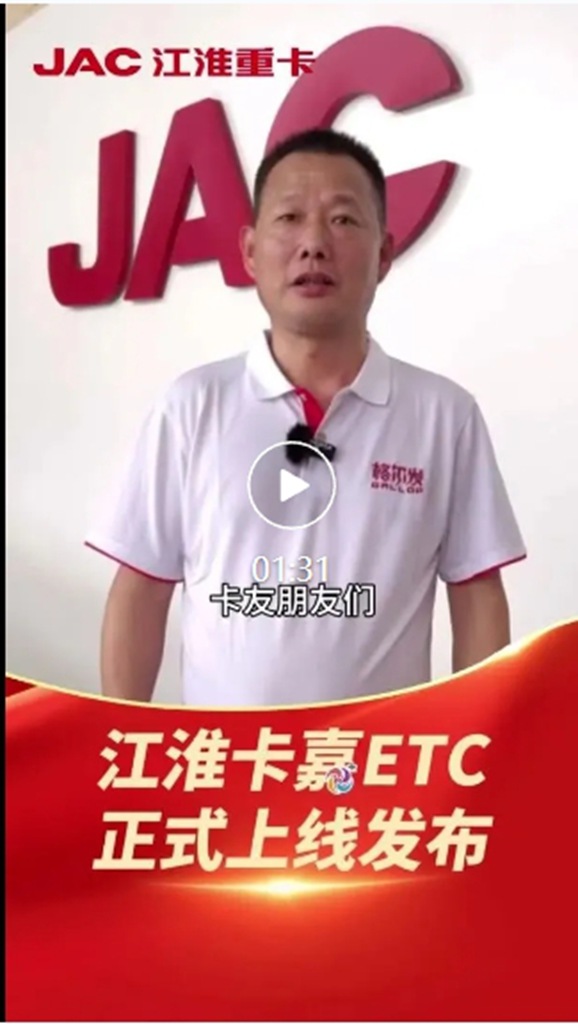 卡嘉ETC,重卡司机的畅行神器震撼上线! - 第1张 - 提加商用车网 卡嘉ETC,重卡司机的畅行神器震撼上线! - 第1张