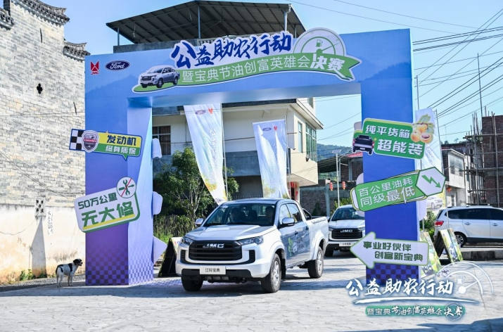 冠军油耗3.72L/100km，宝典节油创富、公益助农二合一开启营销新范式 - 第1张