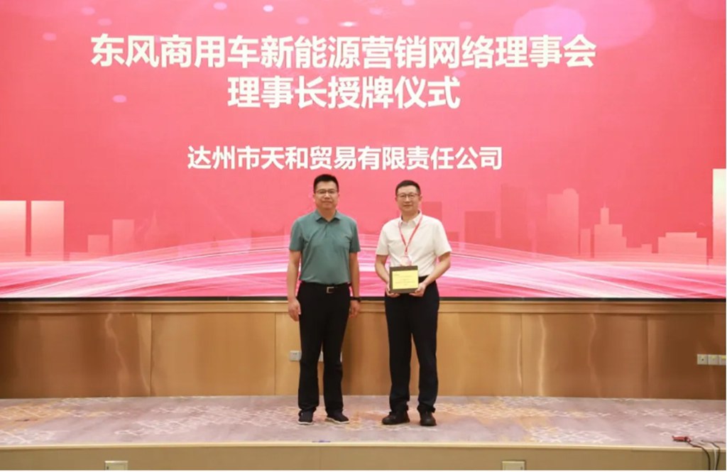 全速转型 聚力打赢 东风商用车召开新能源网络研讨会 - 第4张 - 提加商用车网 全速转型 聚力打赢 东风商用车召开新能源网络研讨会 - 第4张