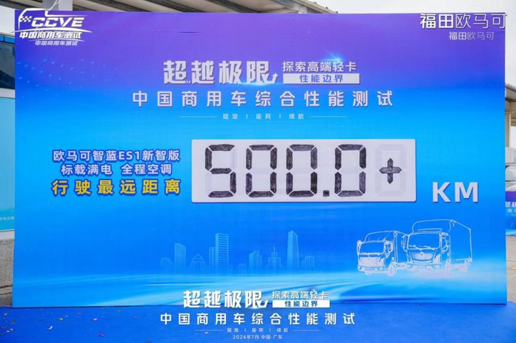 商用车品鉴师黄柏裕:“欧马可智蓝ES1新智版超越我的预期” - 第3张 - 提加商用车网 商用车品鉴师黄柏裕:“欧马可智蓝ES1新智版超越我的预期” - 第3张