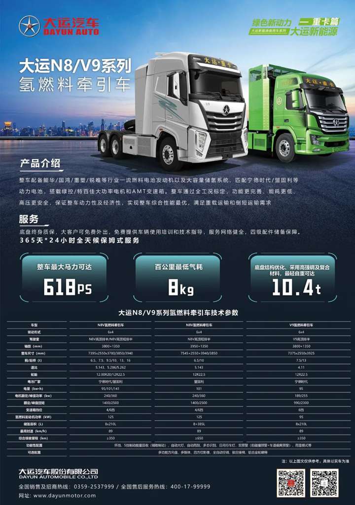 【名车品鉴】大运N8/V9系列氢燃料牵引车详解 - 第1张