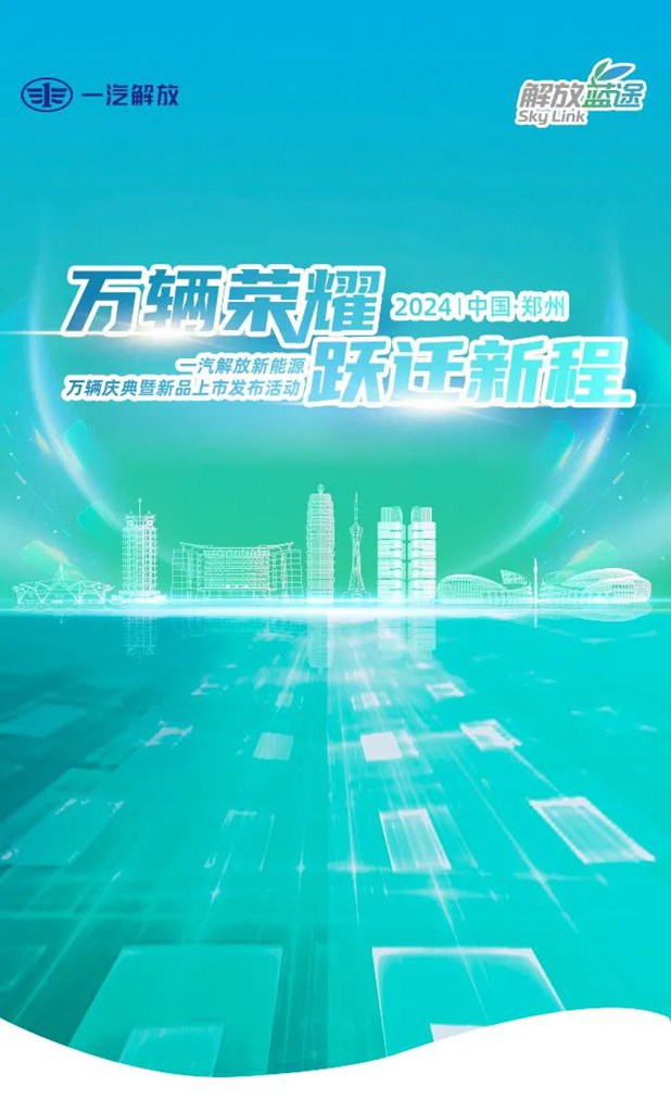 势不可挡！一汽解放新能源车年销破万 - 第1张