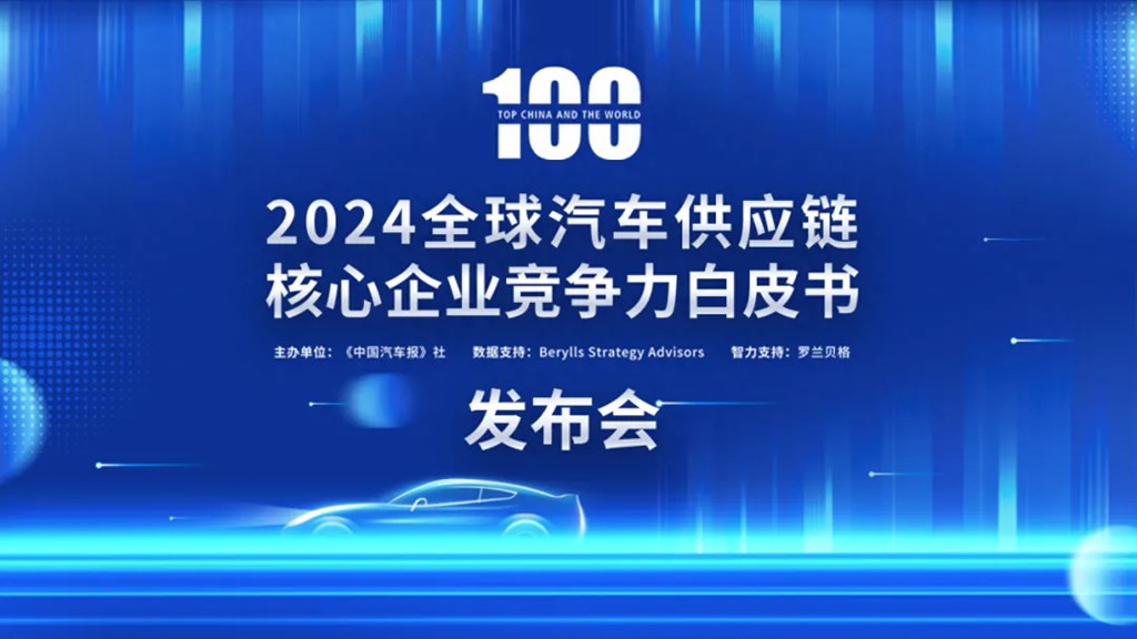 玉柴入围2024全球汽车供应链百强 - 第2张 - 提加商用车网 玉柴入围2024全球汽车供应链百强 - 第2张