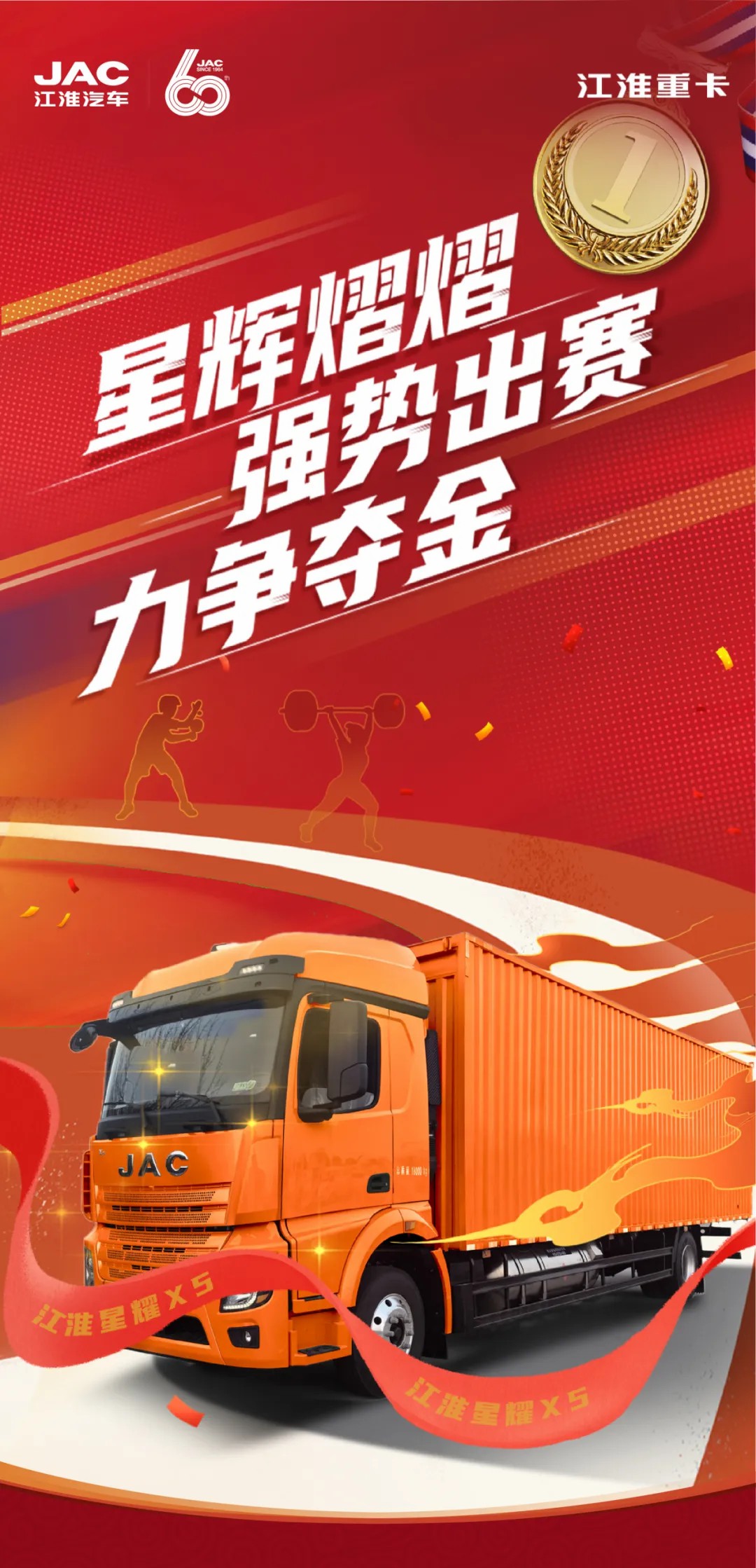星辉熠熠，强势出赛，力争夺金！ - 第1张