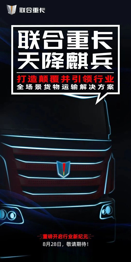 联合重卡再放大招!千万卡友迎来重大利好! - 第3张 - 提加商用车网 联合重卡再放大招!千万卡友迎来重大利好! - 第3张