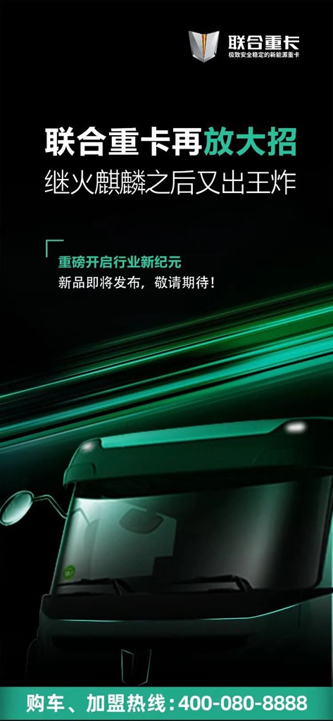 永远不要低估奇瑞做大做强联合重卡的决心! - 第4张 - 提加商用车网 永远不要低估奇瑞做大做强联合重卡的决心! - 第4张