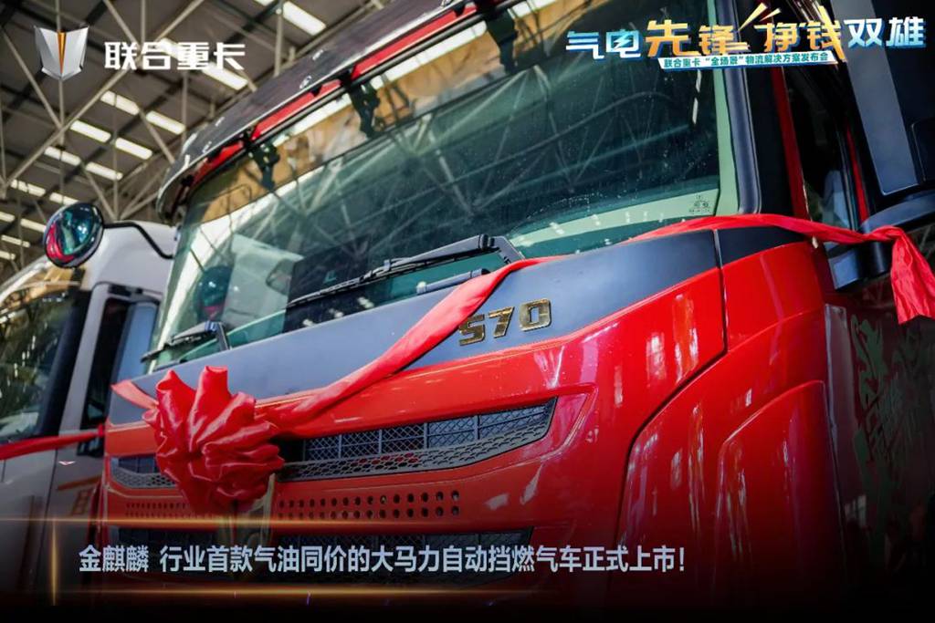 天降麒兵 卷王之王 | 联合重卡电麒麟、金麒麟开启全场景物流新纪元! - 第5张 - 提加商用车网 天降麒兵 卷王之王 | 联合重卡电麒麟、金麒麟开启全场景物流新纪元! - 第5张