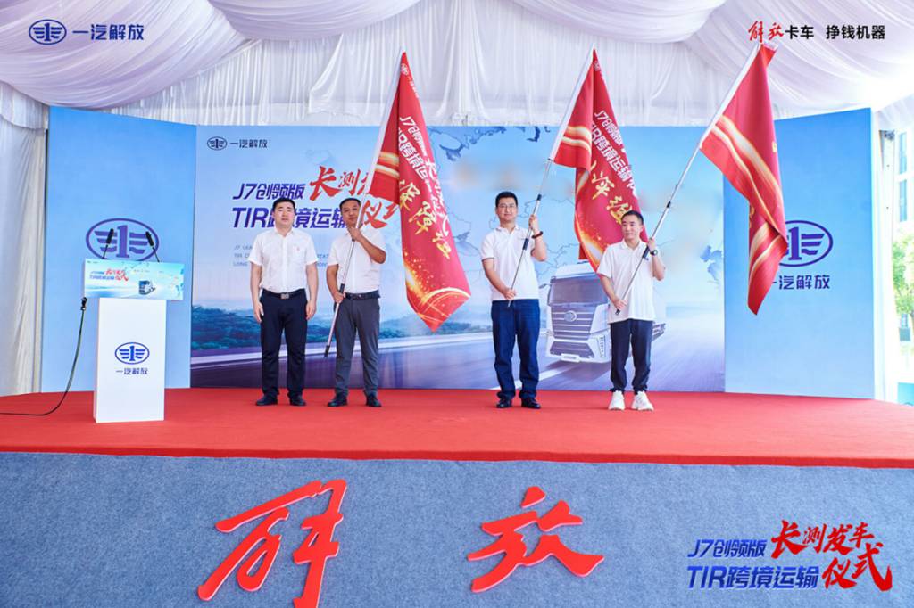 一汽解放J7创领版TIR长测发车仪式盛大启幕,开启中国商用车向上而行新篇章 - 第6张 - 提加商用车网 一汽解放J7创领版TIR长测发车仪式盛大启幕,开启中国商用车向上而行新篇章 - 第6张